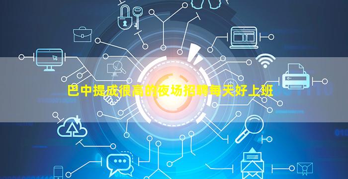 自贡酒吧招聘