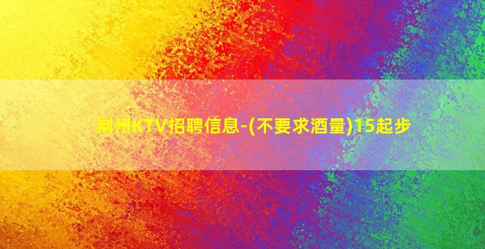 济南夜场招聘
