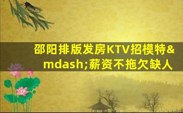 长治KTV招聘